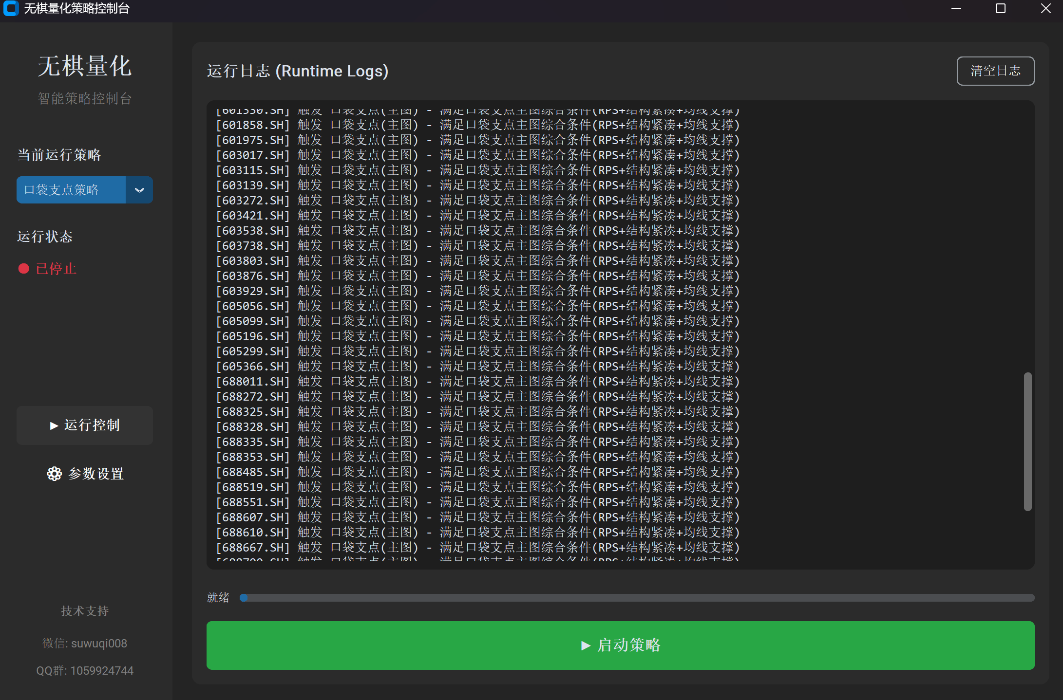 无棋量化控制台运行界面